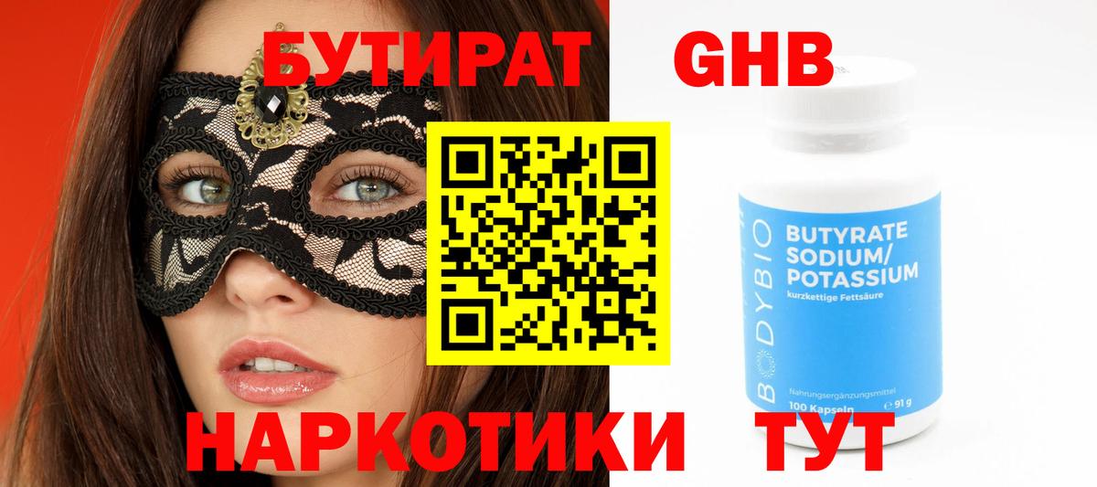 Бутират жидкий экстази  Вход с VPN  Луховицы 