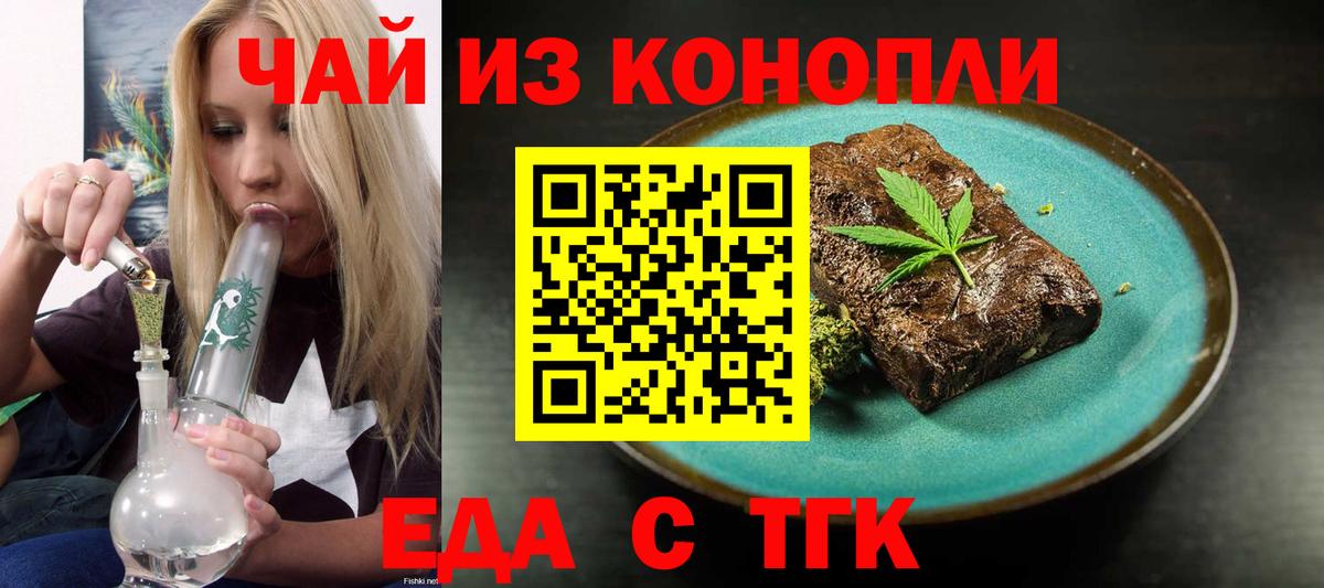 Печенье с ТГК марихуана  Вход с VPN  Луховицы 