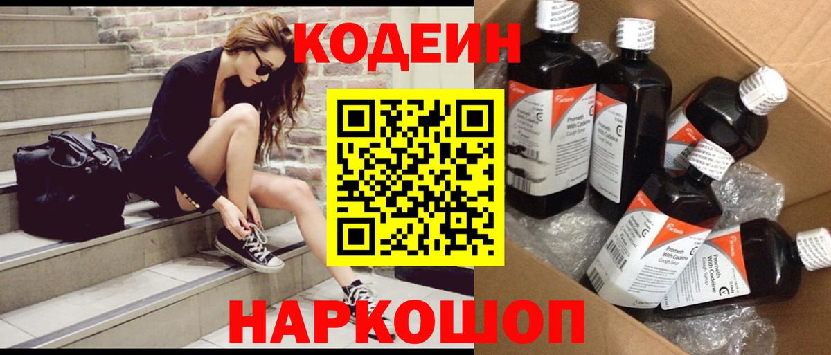 Codein Purple Drank Луховицы