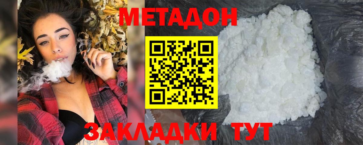 МЕТАДОН белоснежный  Метадон мёд  Вход с VPN  Луховицы 